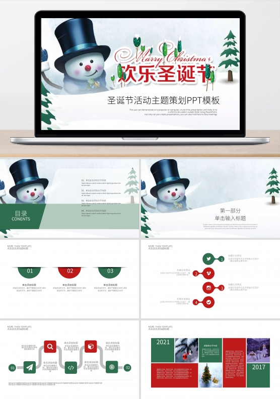 扁平化圣诞节日活动策划PPT模板