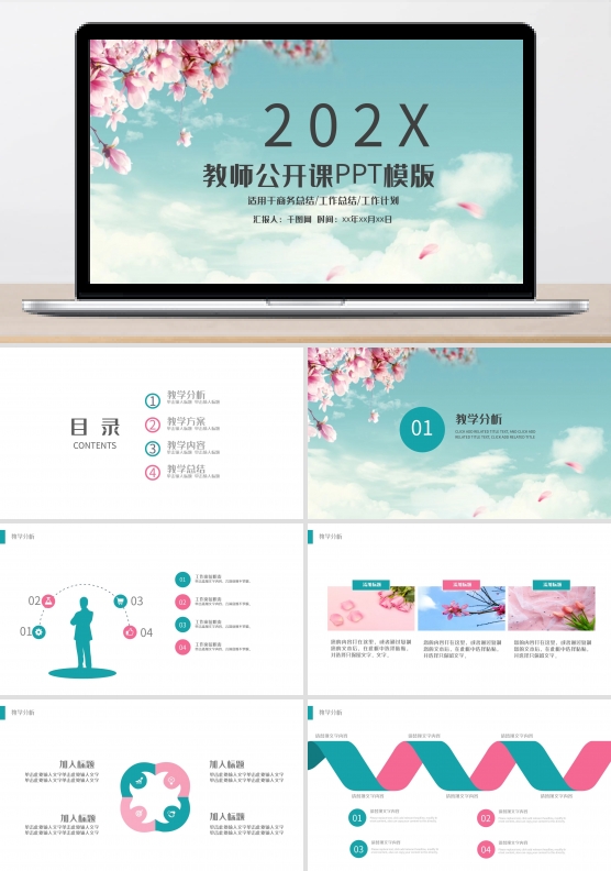 教师公开课教育课件PPT模板