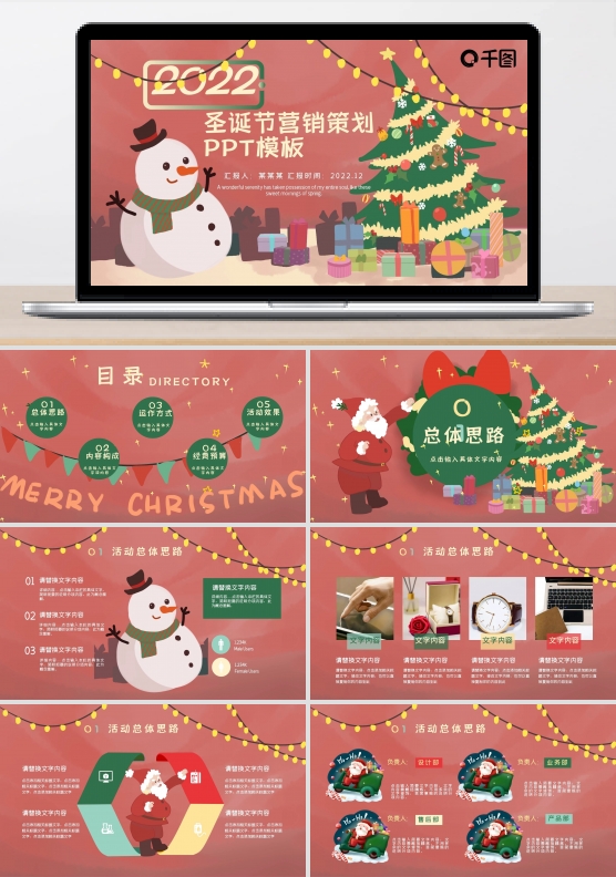 圣诞节营销策划PPT模板