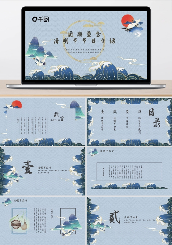 国潮鎏金清明节节日介绍
