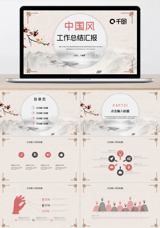 国潮中国风工作总结汇报PPT模板