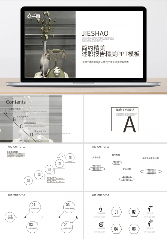 简约精美述职报告精美PPT模板