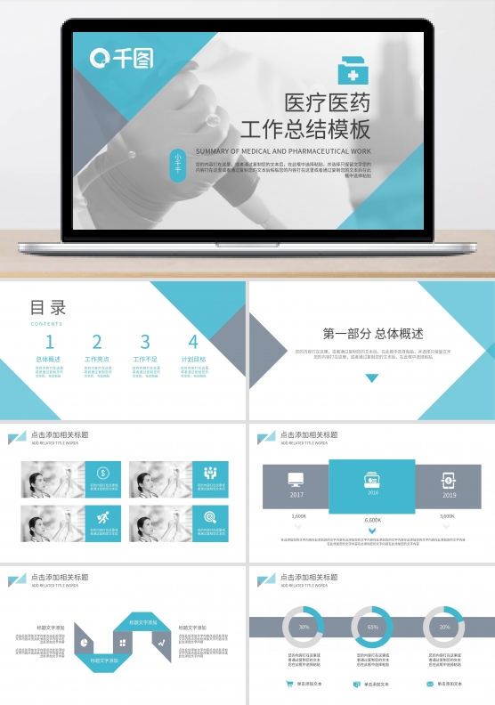医务工作者医疗医药行业通用总结汇报模板