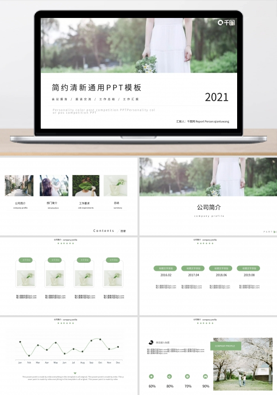 简约清新通用PPT模板