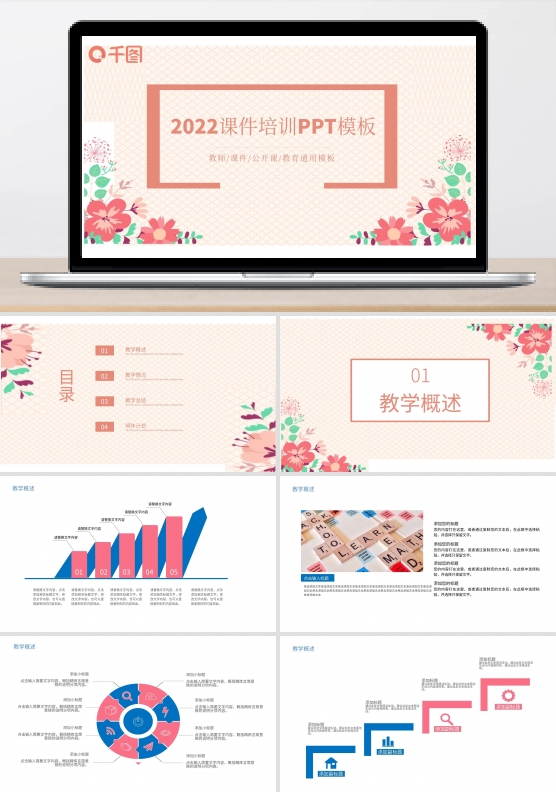 2022课件培训PPT模板