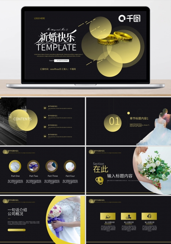 黑金婚礼活动策划通用简约PPT模板