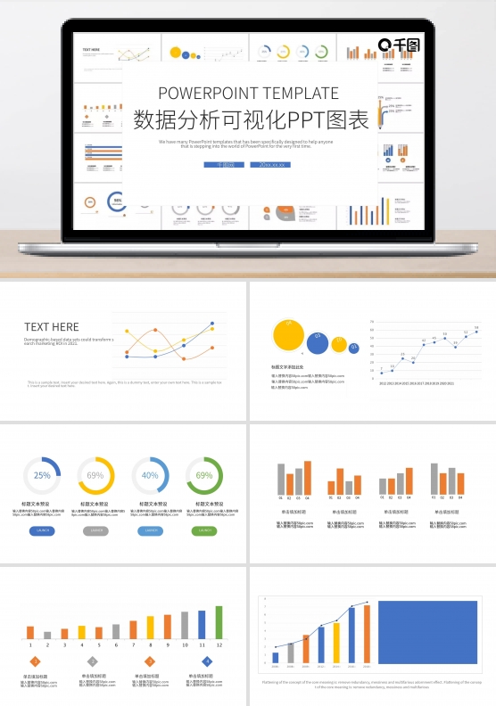 数据分析可视化ppt模板