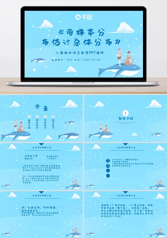 用样本分布估计总体分布PPT课件