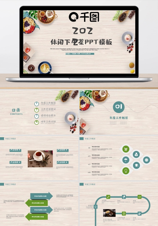 时尚简约美味饮品下午茶ppt模板