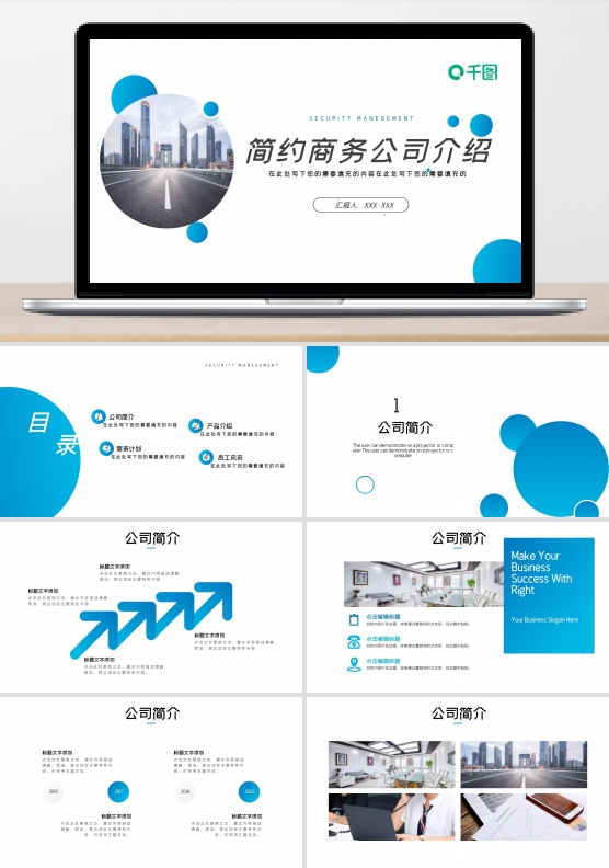 简约商务公司介绍PPT模板1