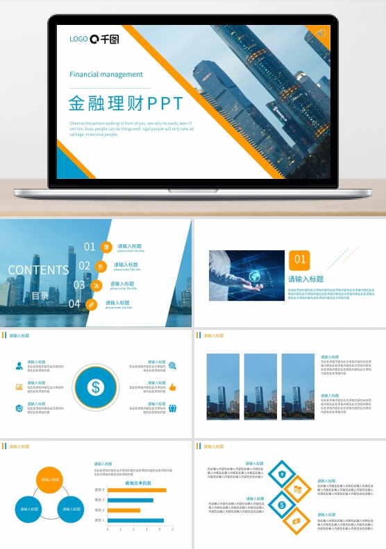 简约金融理财公司通用PPT模板