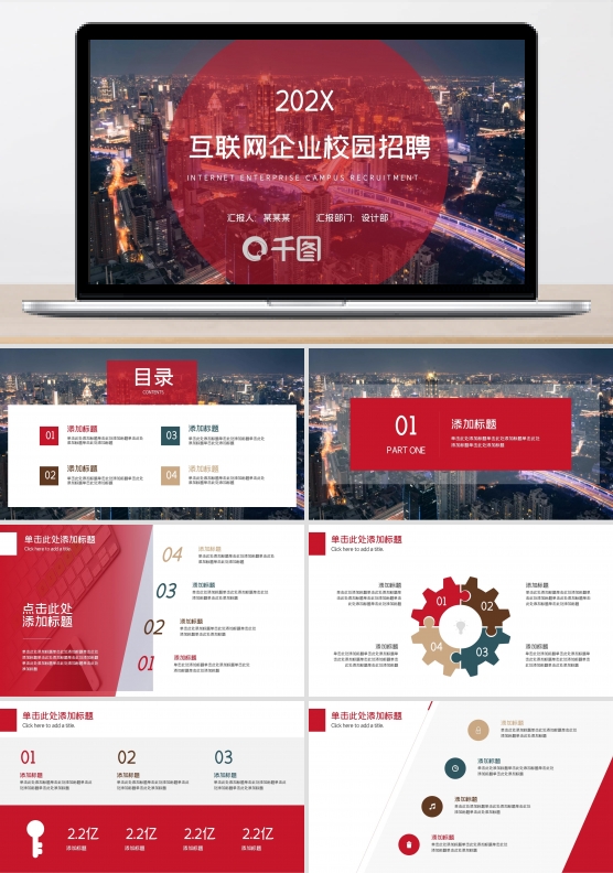 互联网企业校园招聘模板
