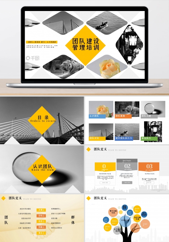 团队建设管理培训PPT模板