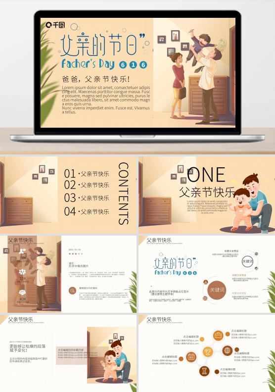 暖色卡通场景化父亲节PPT模板