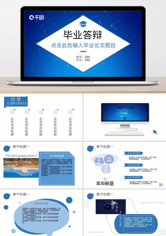 蓝色科技风毕业答辩PPT模板