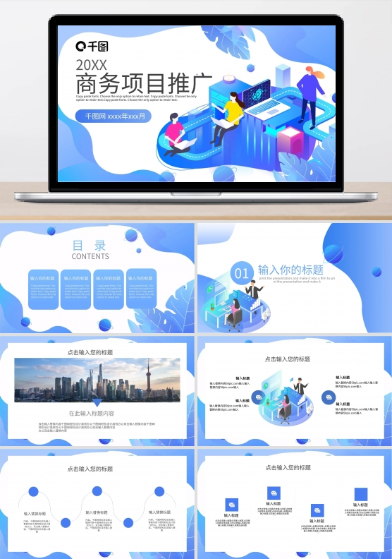 简约商务项目推广PPT模板