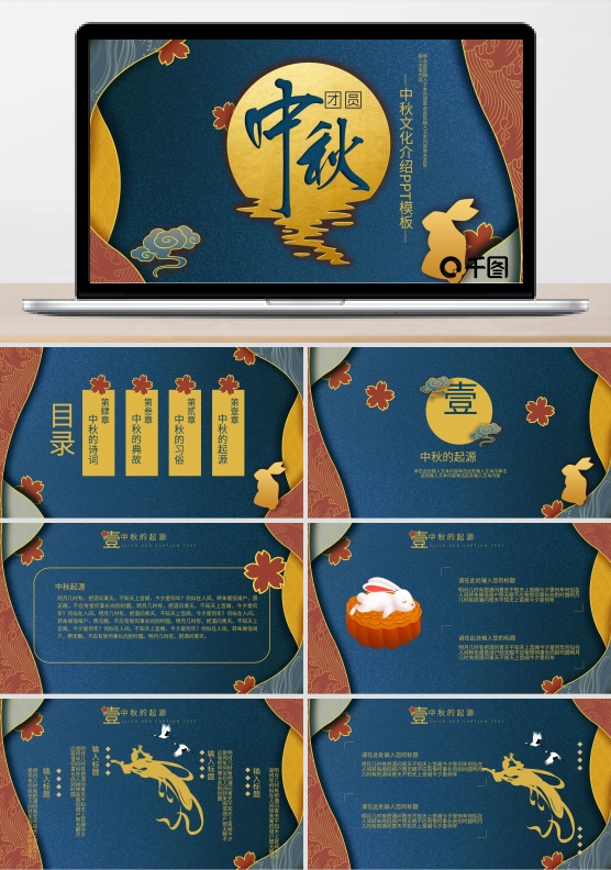 中秋文化介绍PPT模板