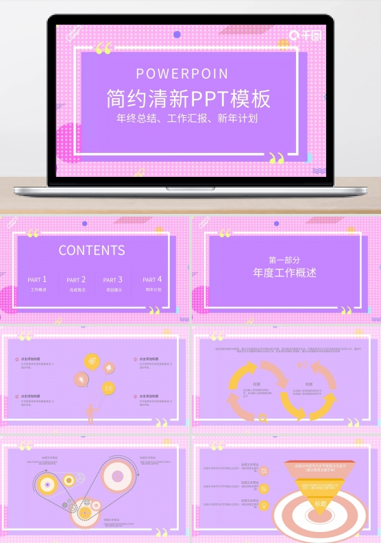 创意简约风岗位竞聘PPT模板