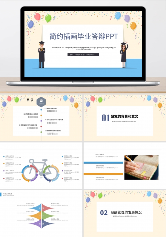 简约插画风毕业答辩PPT模板