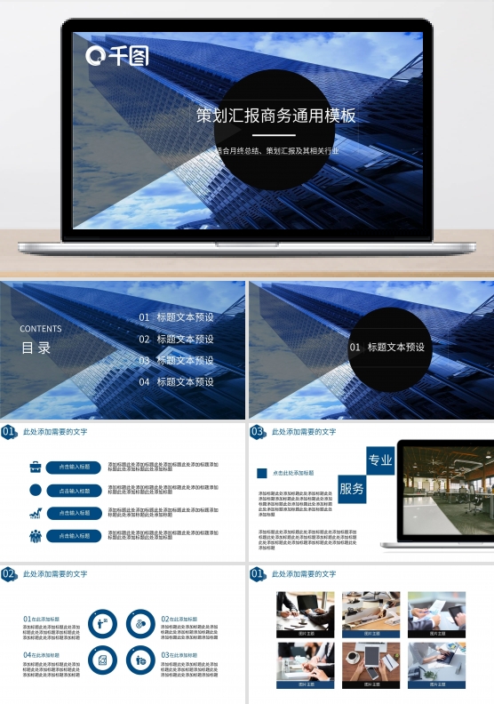 商务风策划汇报商务通用PPT模板