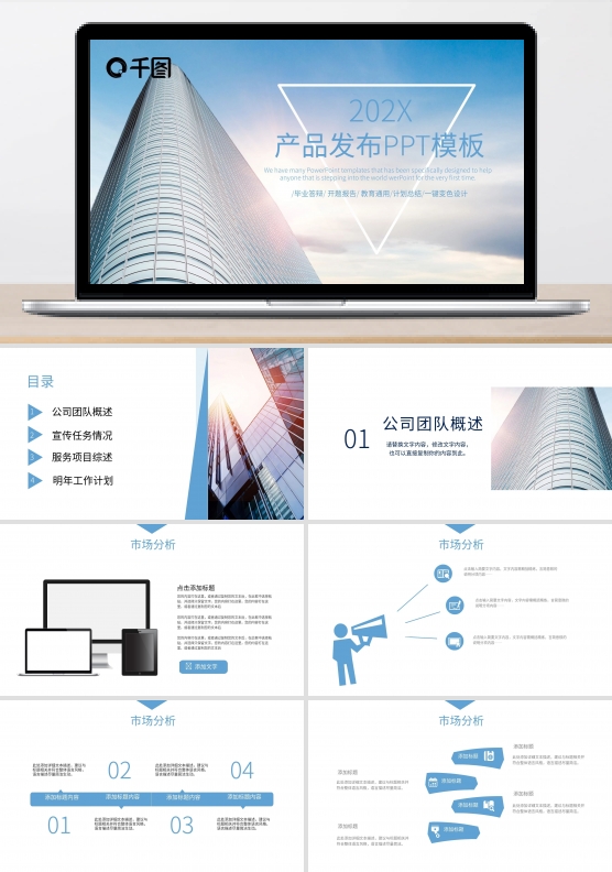 简约大气产品发布PPT模板