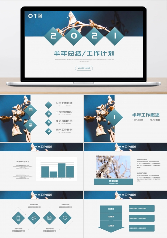 简约商务风通用半年总结工作计划PPT模板