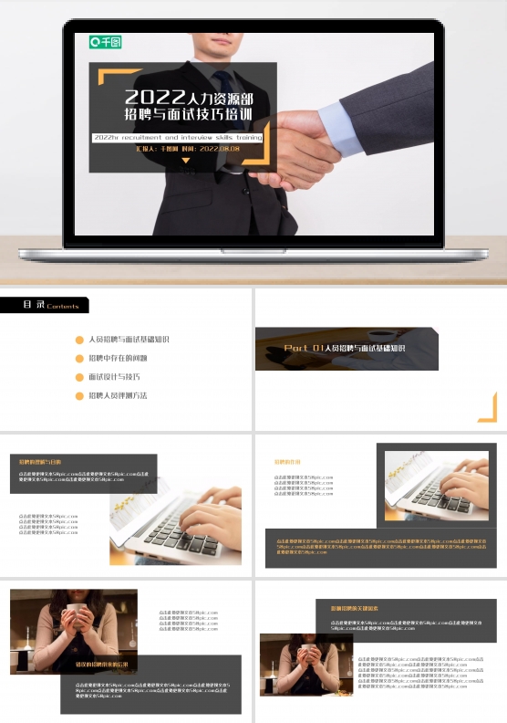 2022人资部招聘面试技巧培训PPT模板
