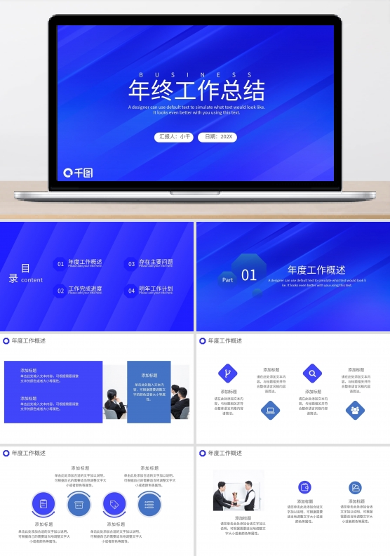 蓝色极简商务年终总结工作汇报PPT模板