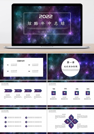 时尚炫酷年中总结PPT模板