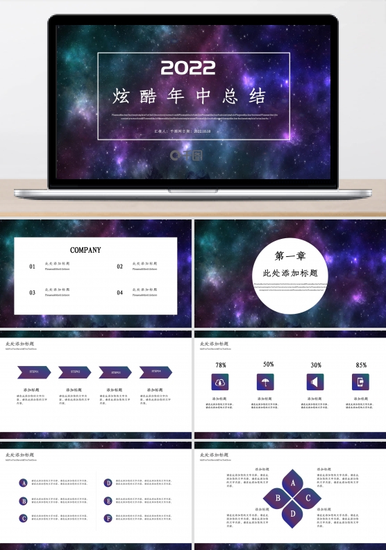 时尚炫酷年中总结PPT模板