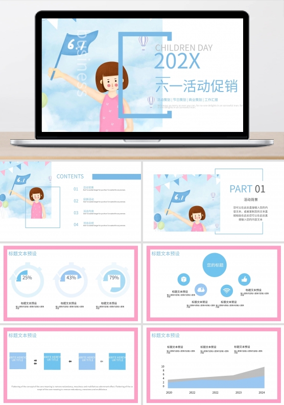 卡通儿童PPT模板下载