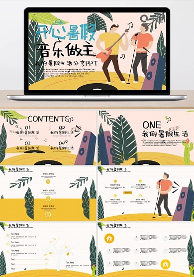 可爱卡通我的暑假生活PPT模板