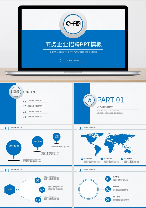 商务企业招聘PPT模板