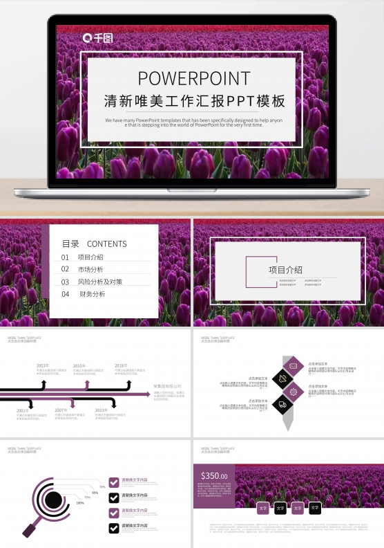 紫色唯美年终总结工作汇报PPT模板