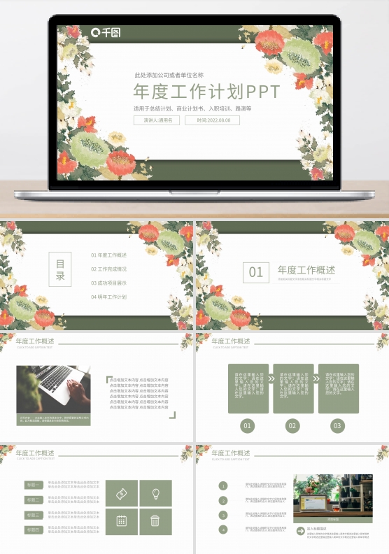 水彩花卉风年度工作计划总结通用ppt模板