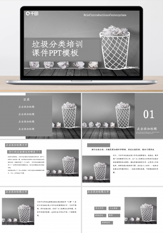 431卡通垃圾分类培训课件PPT模板