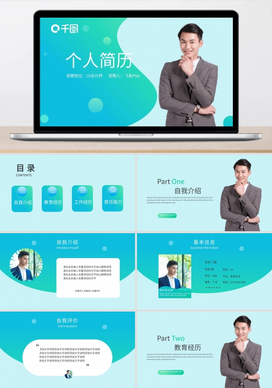 个人简历岗位竞聘PPT模板