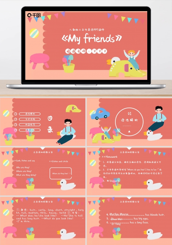 二年级MyfriendsPPT课件