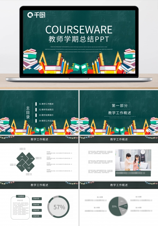黑板卡通风教师学期教学工作总结PPT模板