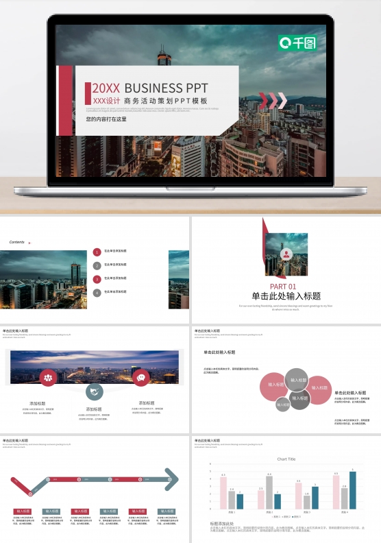 商务活动策划PPT模板