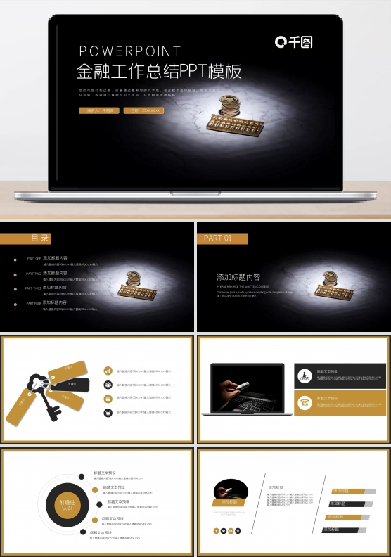 金融工作总结PPT模板