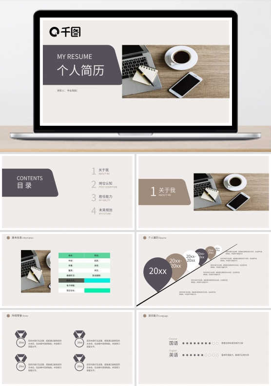 个人简历求职竞聘PPT模板