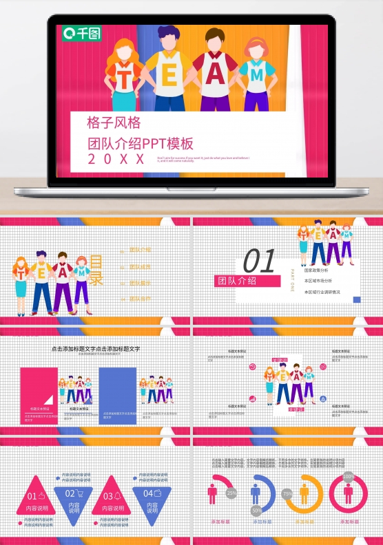 创意格子风团队介绍PPT模板