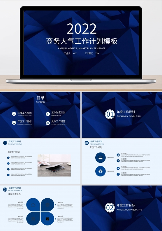 2018蓝色商务棱形工作计划PPT模板