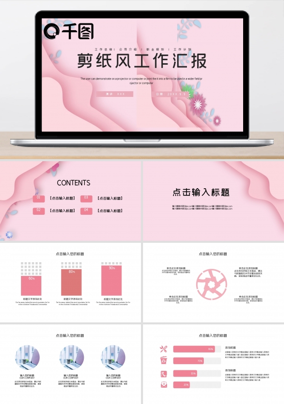 简约剪纸风流体层次工作总结汇报PPT模板