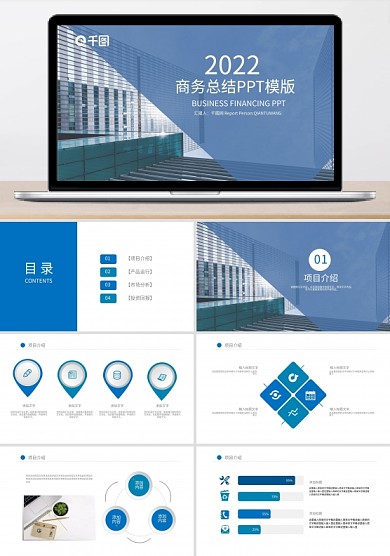 2022企业商务总结工作计划PPT模板