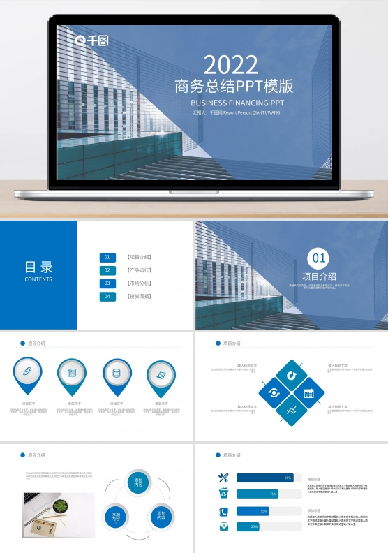 2022企业商务总结工作计划PPT模板