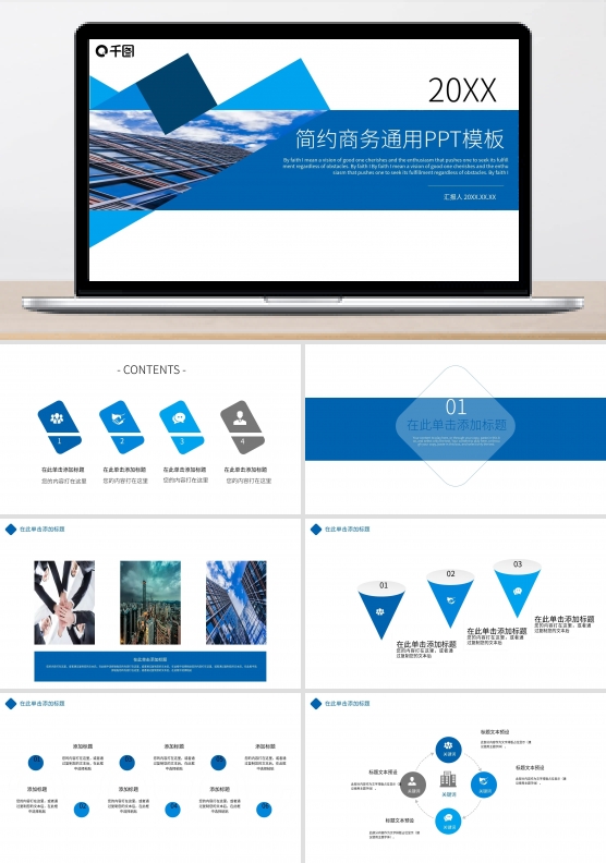简约商务通用PPT模板