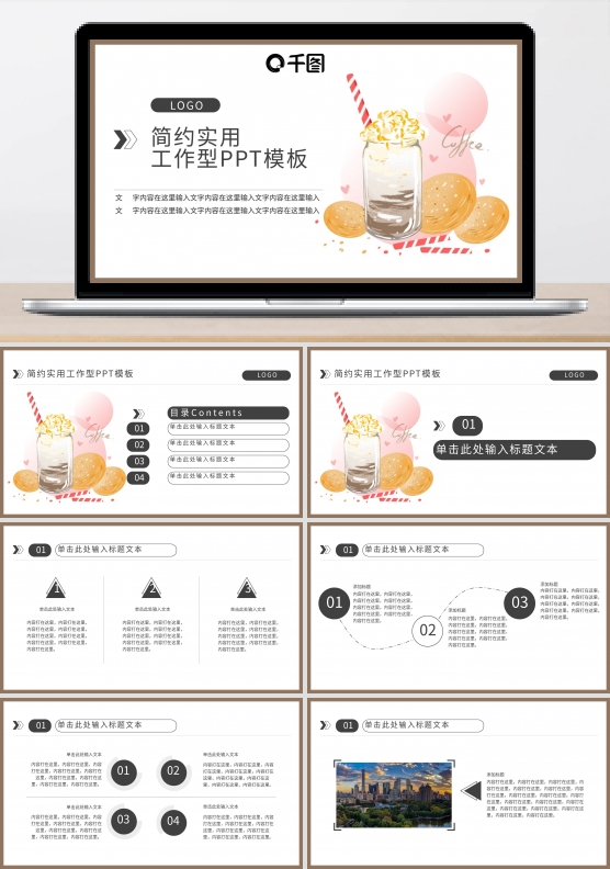 咖啡冷饮PPT模板