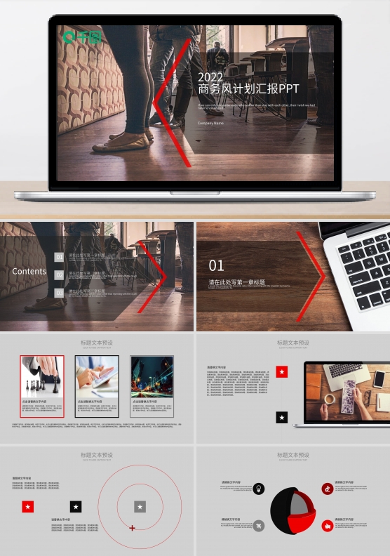 商务风2019计划汇报PPT模板